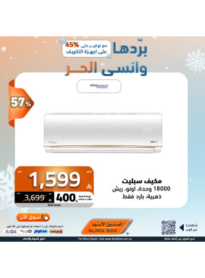 عروض مكيفات الهواء، العد الثاني