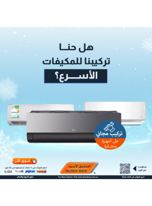 عروض مكيفات الهواء، العد الثالث
