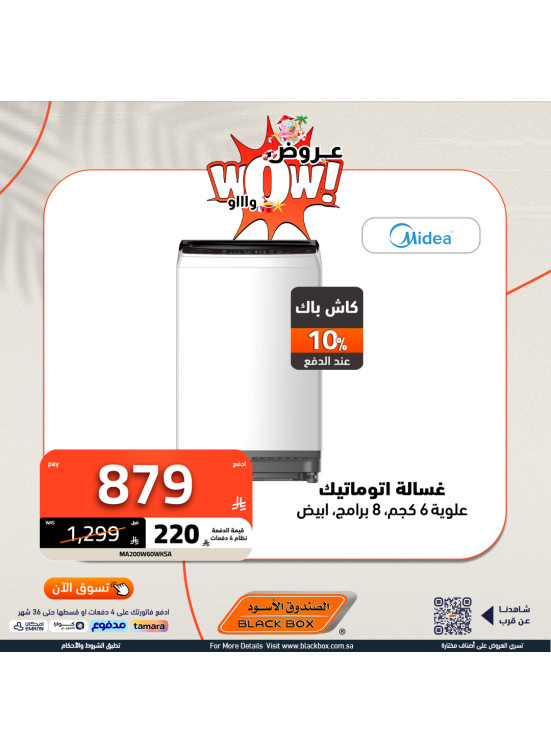 عروض رائعة على الأجهزة المنزلية