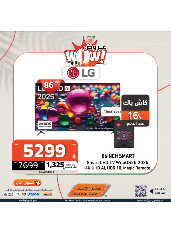 Wow Offers on Smart Screens