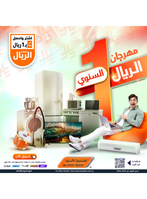 Annual Al-Riyal Festival