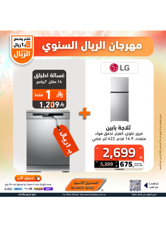 Annual Al-Riyal Festival on Refrigerators