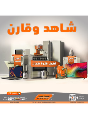 عروض شاهد وقارن علي الإلكترونيات