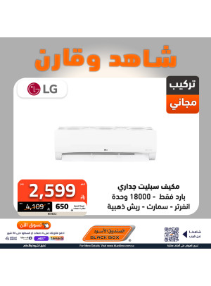 عروض شاهد وقارن على المكيفات