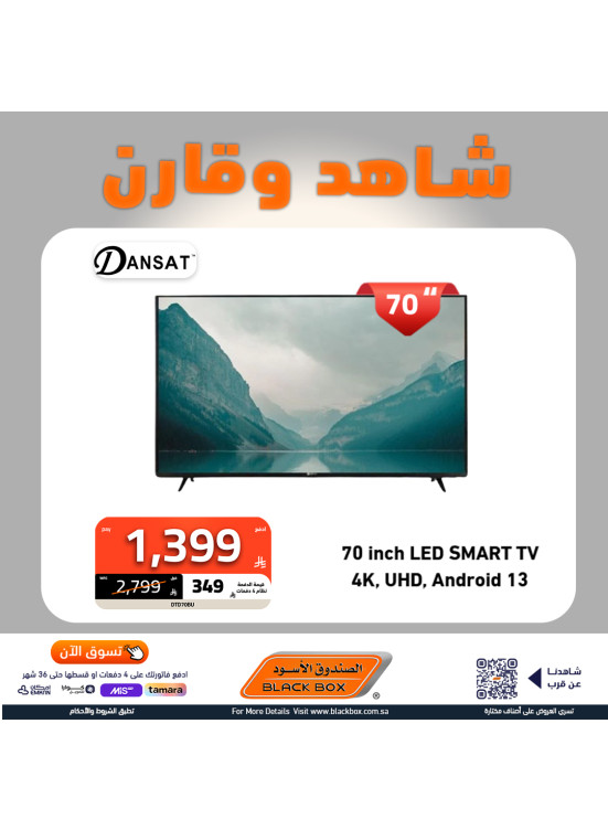 عروض شاهد وقارن على الشاشات