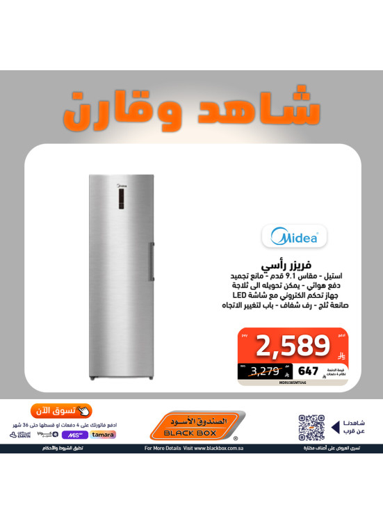 عروض شاهد وقارن على الأجهزة الكهربائية الكبيرة، العدد الثاني