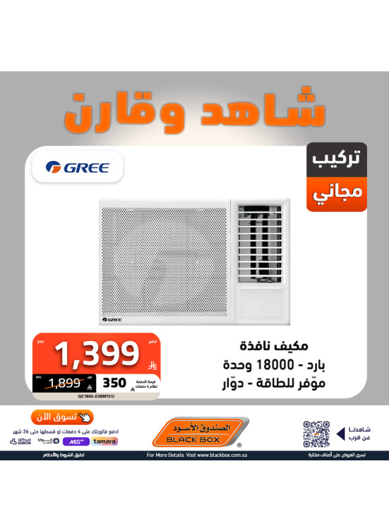 See & Compare Offers on Air Conditioners, Vol 2