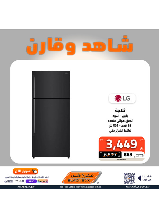 عروض شاهد وقارن على الأجهزة الكهربائية الكبيرة، العدد الثالث