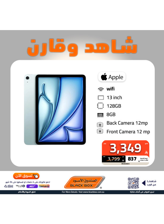 عروض على الأجهزة اللوحية وملحقات الهواتف الذكية