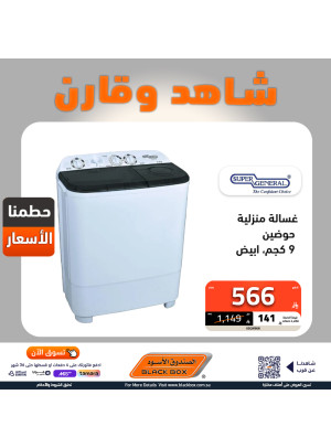 عروض شاهد وقارن على الأجهزة الكهربائية الكبيرة، العدد الرابع