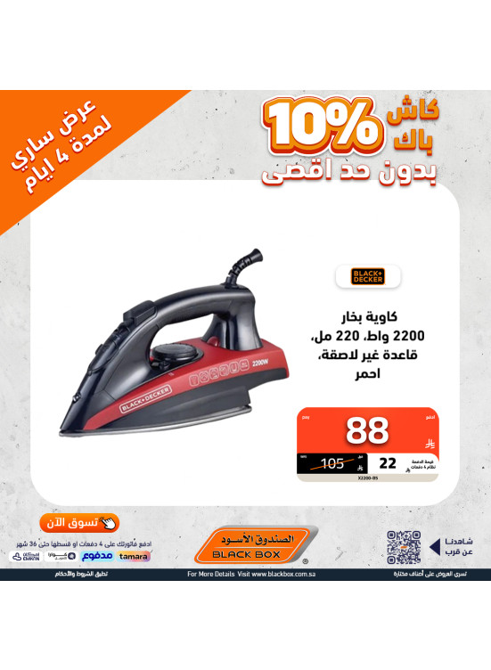 عروض حصرية على الأجهزة الكهربائية الصغيرة