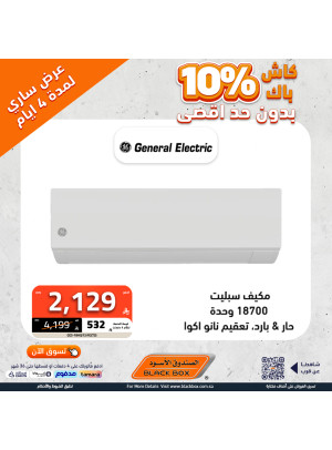 عروض حصرية على مكيفات الهواء
