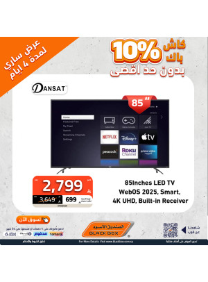 عروض حصرية على الشاشات