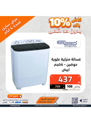عروض حصرية على الأجهزة الكهربائية الكبيرة