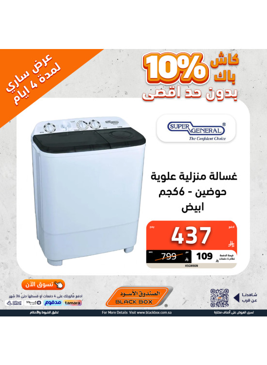 عروض حصرية على الأجهزة الكهربائية الكبيرة