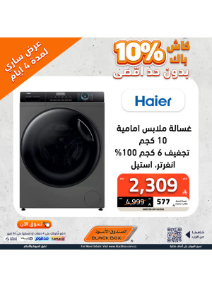 عروض حصرية على الأجهزة الكهربائية الكبيرة