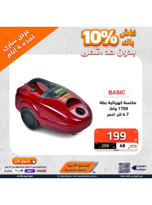 عروض حصرية على الأجهزة الكهربائية الصغيرة