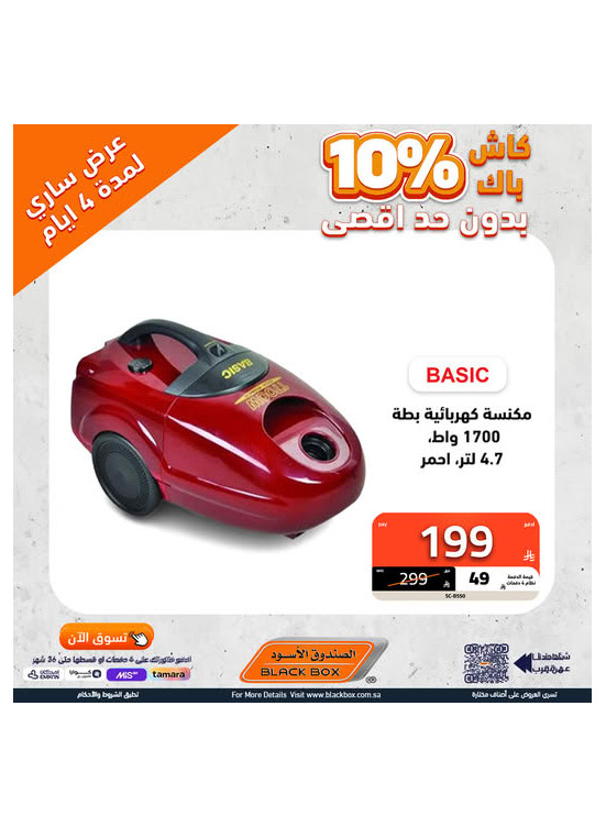 عروض حصرية على الأجهزة الكهربائية الصغيرة