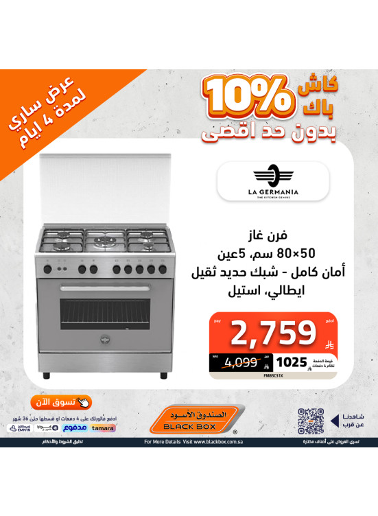 عروض حصرية على الأجهزة الكهربائية الكبيرة، العدد الثاني