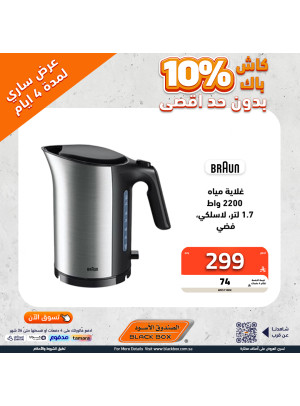 عروض حصرية على الأجهزة الكهربائية الصغيرة، العدد الثالث