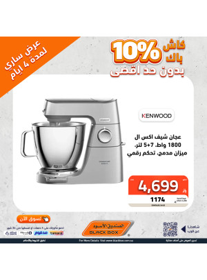 عروض حصرية على الأجهزة الكهربائية الصغيرة، العدد الرابع