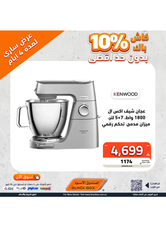عروض حصرية على الأجهزة الكهربائية الصغيرة، العدد الرابع
