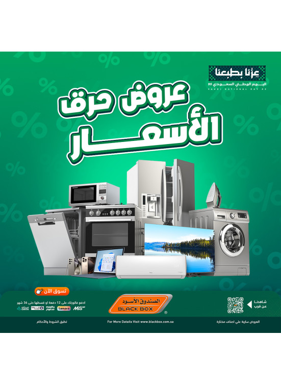 عروض اليوم الوطني السعودي، العدد الثاني