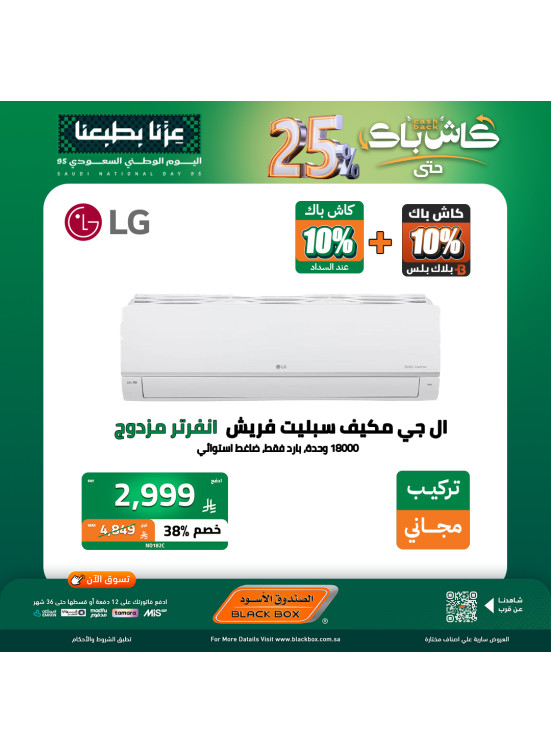 عروض اليوم الوطني السعودي، العدد الثالث