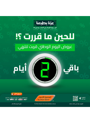 عروض اليوم الوطني السعودي، العدد الرابع
