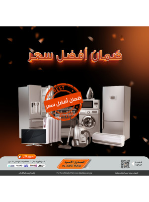 عروض أفضل سعر على الأجهزة الصغيرة