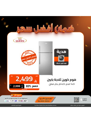 عروض أفضل سعر على الأجهزة الكهربائية الكبيرة، العدد الرابع