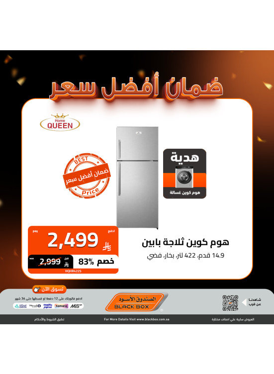 عروض أفضل سعر على الأجهزة الكهربائية الكبيرة، العدد الرابع