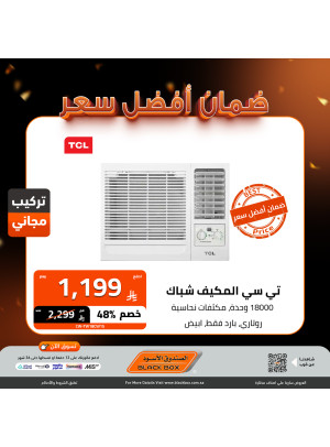 عروض أفضل سعر على الأجهزة الكهربائية الكبيرة، العدد الخامس