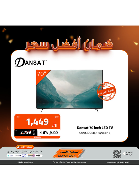 عروض أفضل سعر على الشاشات، العدد الثالث