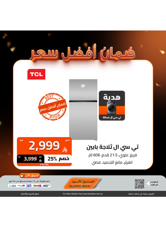 عروض أفضل سعر على الأجهزة الكهربائية الكبيرة، العدد السادس