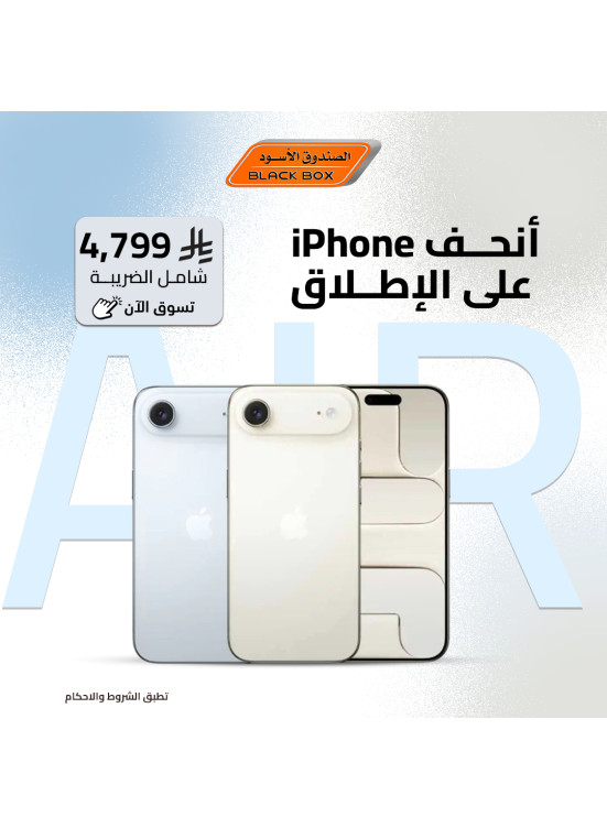 عرض خاص علي أجهزة الأيفون
