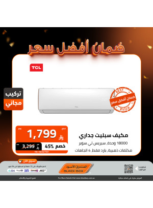 عروض أفضل سعر على الأجهزة الكهربائية الكبيرة، العدد السابع