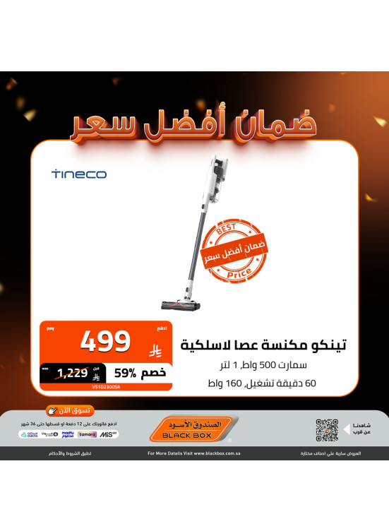 عروض أفضل سعر على الأجهزة الصغيرة، العدد السادس