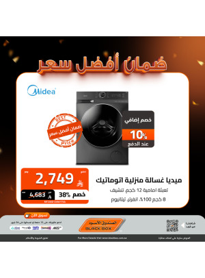 عروض أفضل سعر على الأجهزة الكهربائية الكبيرة، العدد الثامن