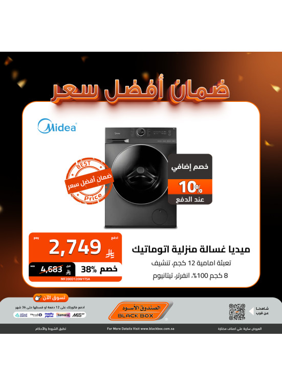 عروض أفضل سعر على الأجهزة الكهربائية الكبيرة، العدد الثامن