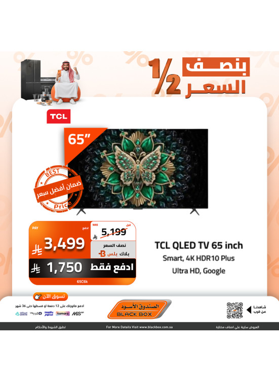 عروض أفضل سعر على الشاشات، العدد الرابع