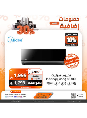 عروض أفضل سعر على الأجهزة الكهربائية الكبيرة، العدد التاسع