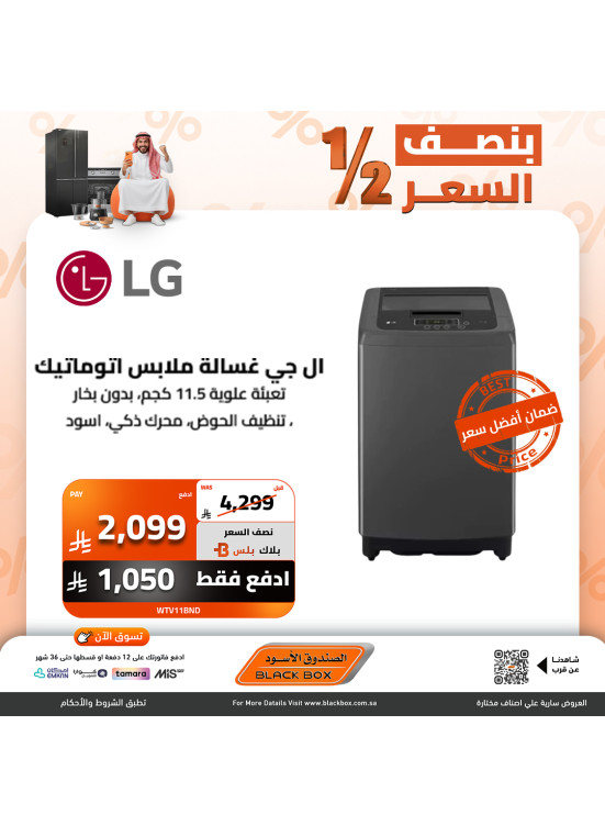 عروض أفضل سعر على الأجهزة الكهربائية الكبيرة، العدد العاشر