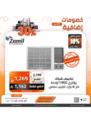 عروض أفضل سعر على الأجهزة الكهربائية الكبيرة، العدد الثالث عشر