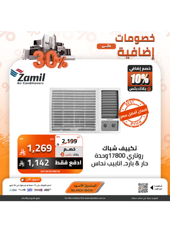 عروض أفضل سعر على الأجهزة الكهربائية الكبيرة، العدد الثالث عشر