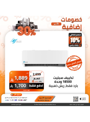 عروض أفضل سعر على الأجهزة الكهربائية الكبيرة، العدد الخامس عشر