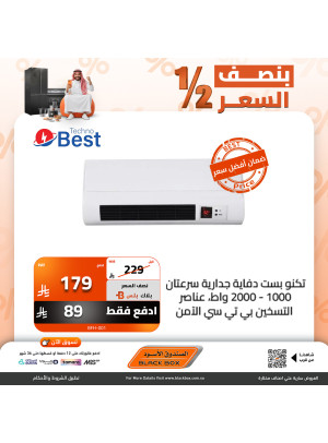 عروض أفضل سعر على الأجهزة الكهربائية الكبيرة، العدد السابع عشر