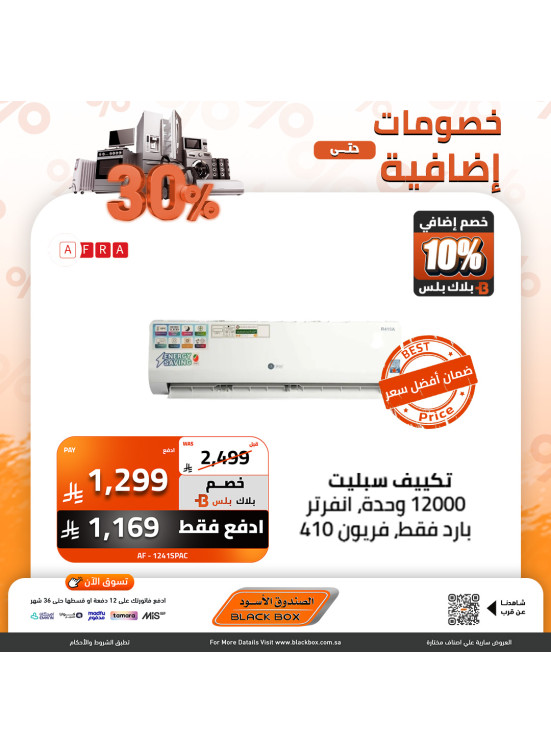 عروض أفضل سعر على الأجهزة الكهربائية الكبيرة، العدد الثامن عشر