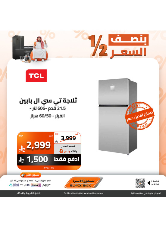 عروض أفضل سعر على الأجهزة الكهربائية الكبيرة، العدد الواحد والعشرون