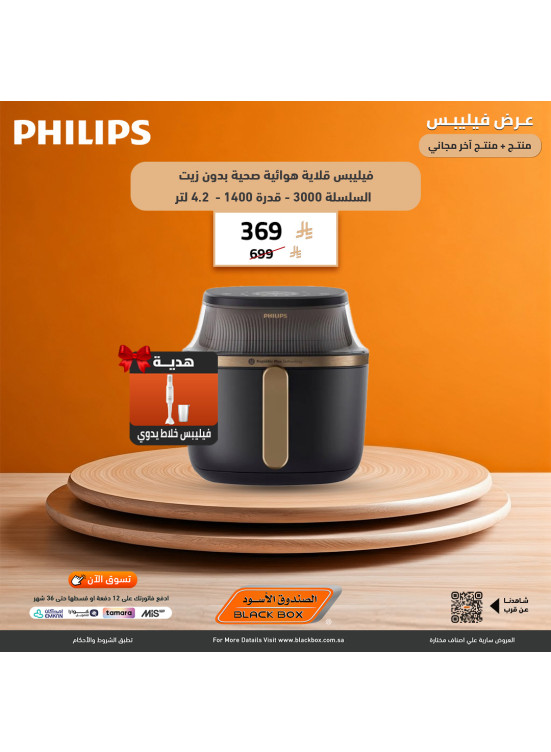 أفضل العروض على القلاية الهوائية